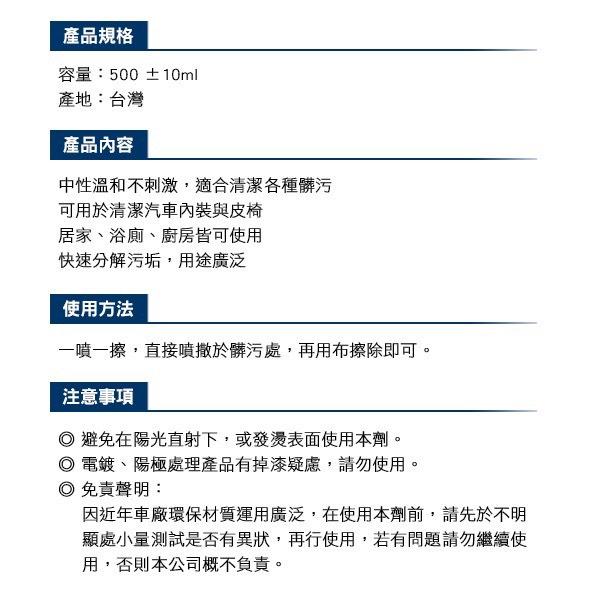 【現貨🔥快速有效】萬用清潔劑 多功能清潔劑 中性 去汙 去油漬 機車清潔 機車美容 皮革清潔劑 居家清潔 內裝清潔-細節圖4