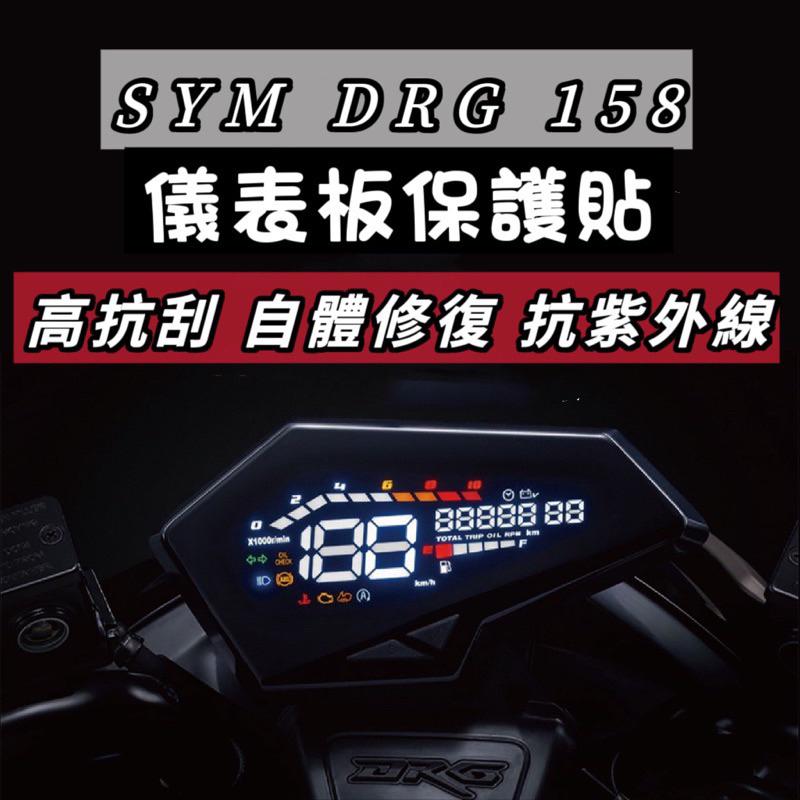 sym drg158 後視鏡防水膜 保護貼 drg 貼紙 drg 後照鏡 彩貼 貼膜 drg 改裝 防雨膜 車貼 保護膜-細節圖6