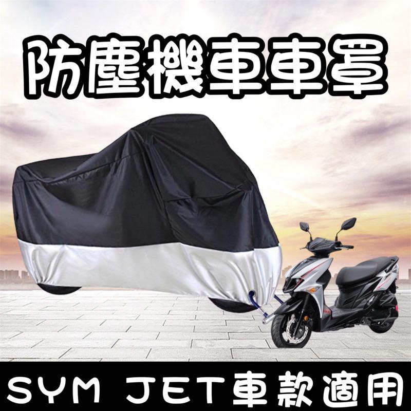 【現貨✨直上免釘】jet sl 坐墊套 jet sr 改裝 座墊套 jet sl 改裝 椅墊套 jets坐墊 jet坐墊-細節圖8