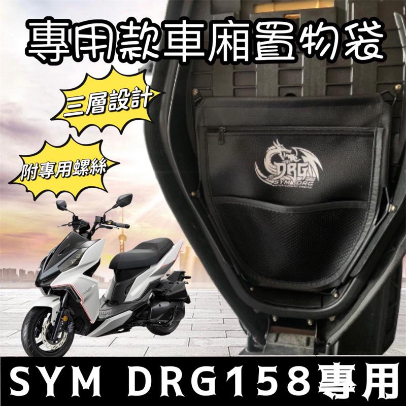 【直上免釘🔥現貨】舒適好坐 sym drg 坐墊套 drg坐墊 座墊套 drg 改裝精品 椅套 drg椅墊套 座椅-細節圖5