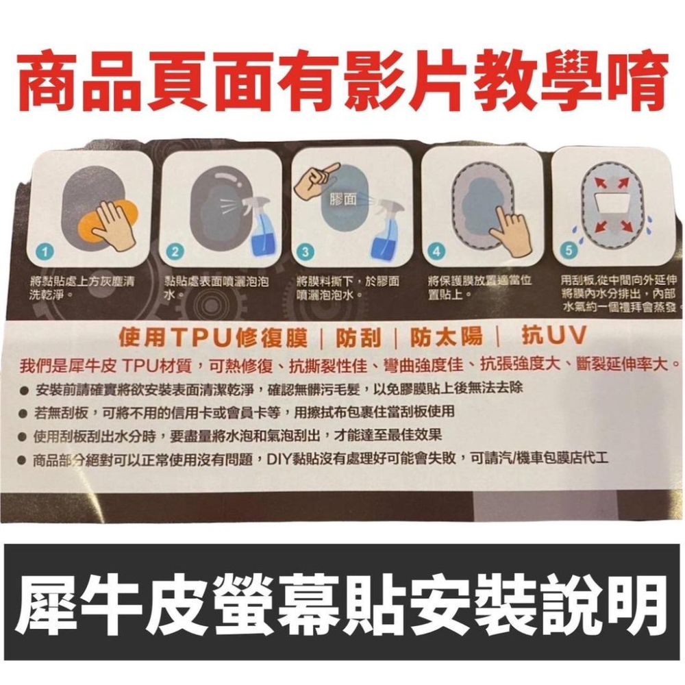 vinoora 儀錶板 保護貼【頂級犀牛皮🔥品質保證】彩貼 儀表板 vinoora螢幕膜 保護膜 車貼 改裝 小小兵機車-細節圖6