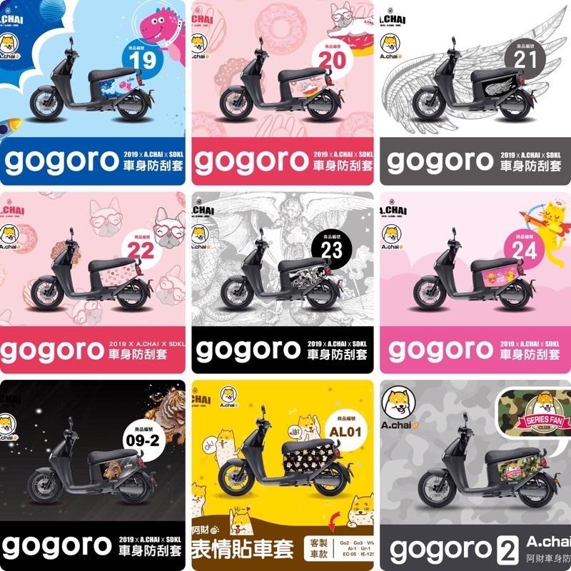 gogoro2 保護套 gogoro2 車套 gogoro2 保護套 潛水布 gogoro2 車罩 防刮套 車身套-細節圖2