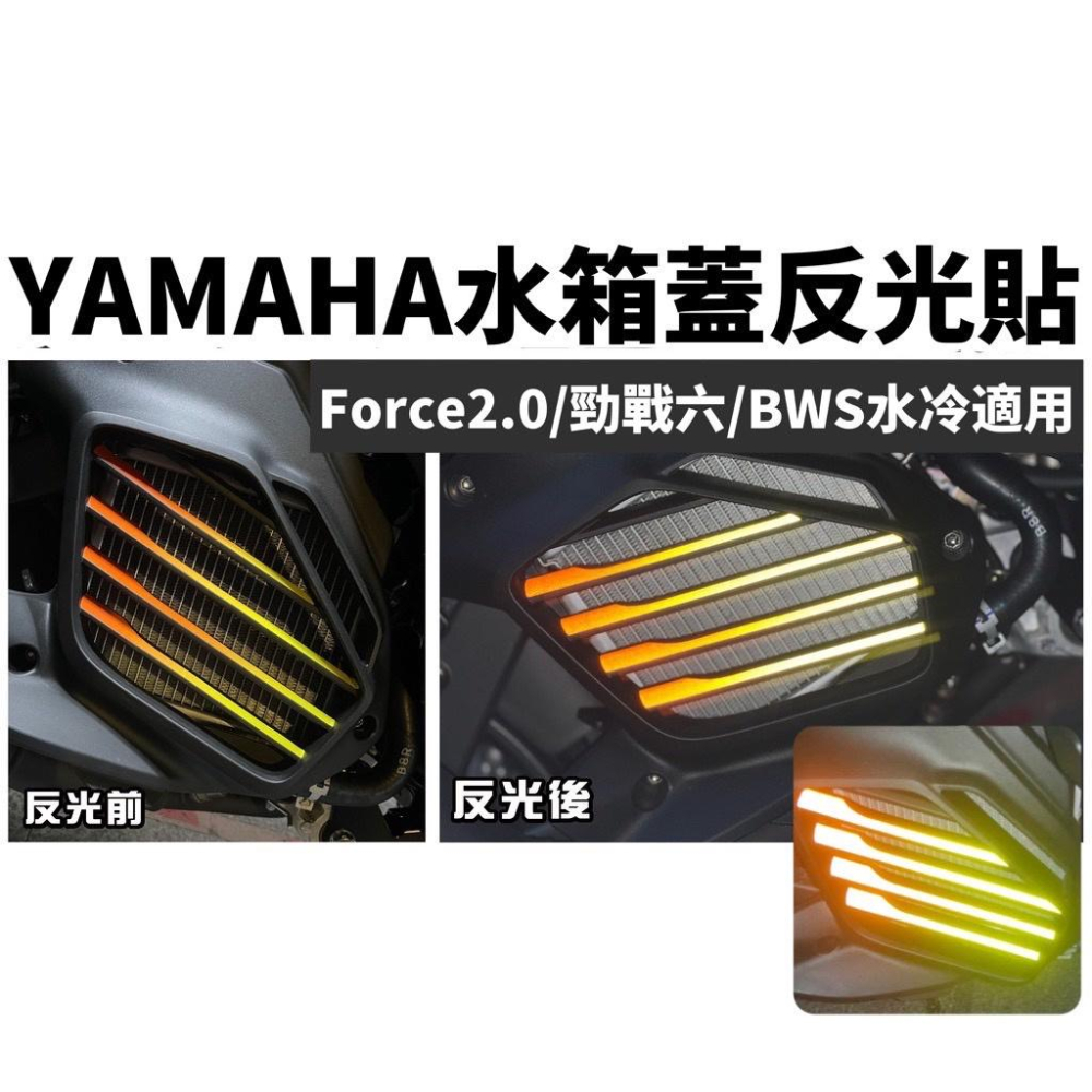大燈改色 大燈保護貼 yamaha force 2.0 force 二代 保護貼 改裝 防刮 遮傷 保護 車膜 包膜-細節圖4