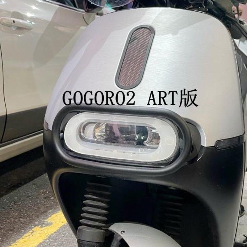 【現貨✨大燈】gogoro2 gogoro 大燈 護片 gogoro2 大燈護片 大燈燈罩 大燈罩 車燈罩 大燈-細節圖2