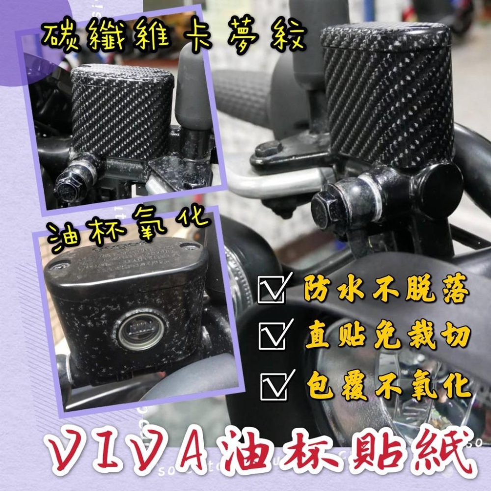 【現貨✨黏性佳 防氧化】gogoro2油杯 viva mix油杯貼 gogoro2 油杯貼 ai1油杯 ec05-細節圖3