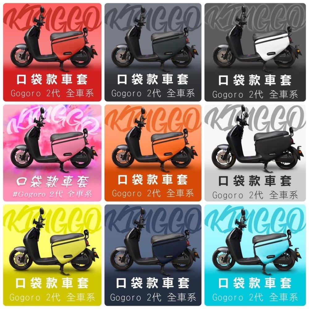 【送防水膜🔥現貨】gogoro supersport車套 gogoro2 保護套 防刮套 素色車套 gogoro2 車套-細節圖2