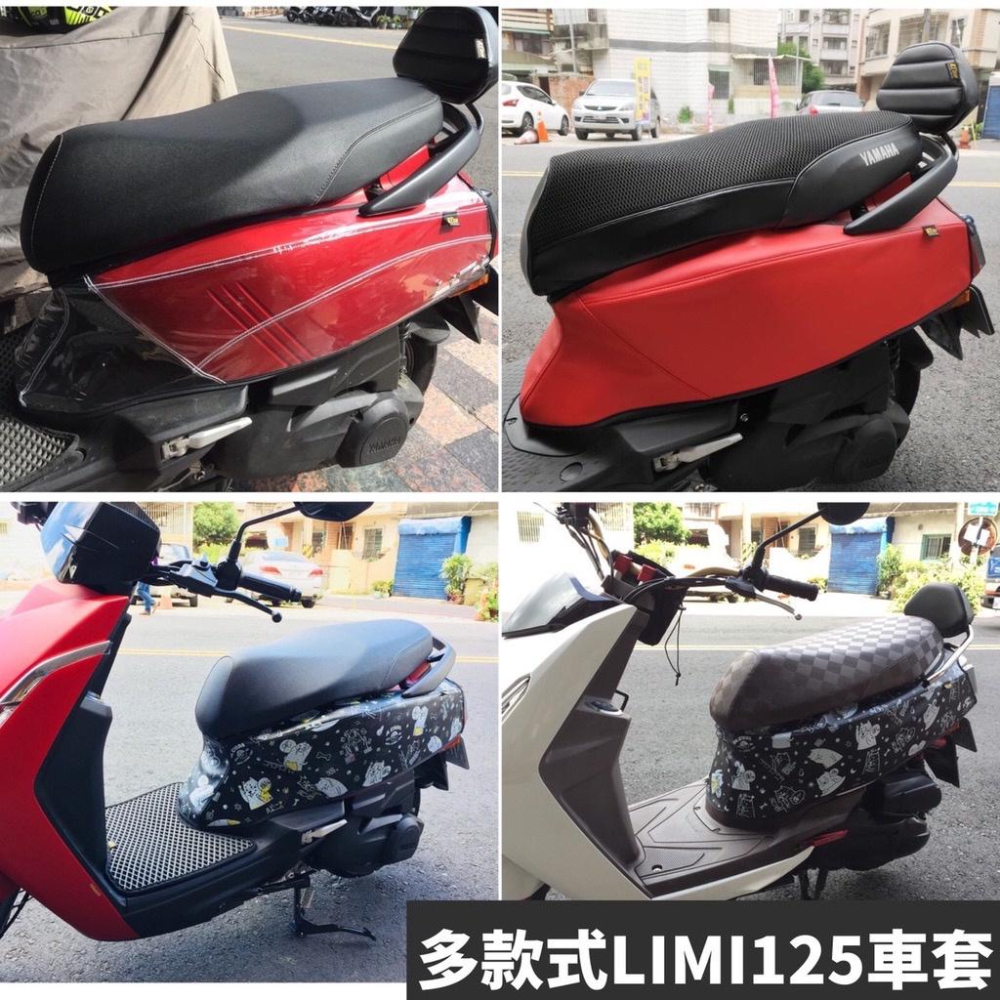 【現貨✨保護套】limi125 防刮套 limi125 機車 yamaha limi125 車身套 limi 車套-細節圖2