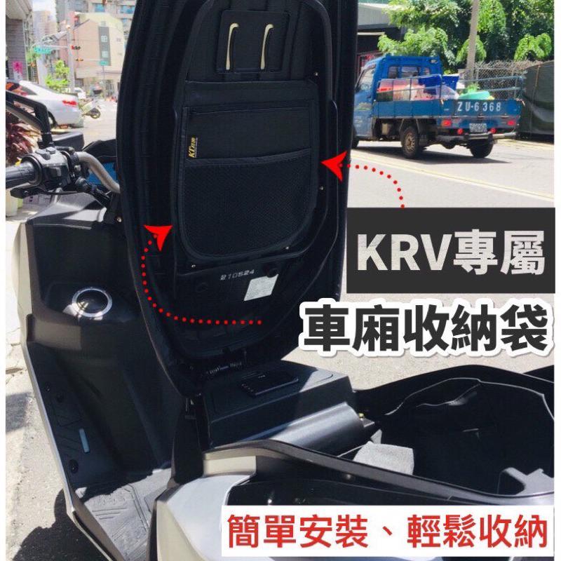 【現貨🔥直接套】 krv坐墊套 krv 坐墊 krv moto 椅墊套 座墊 krv 機車精品 改裝 krv180 坐墊-細節圖8