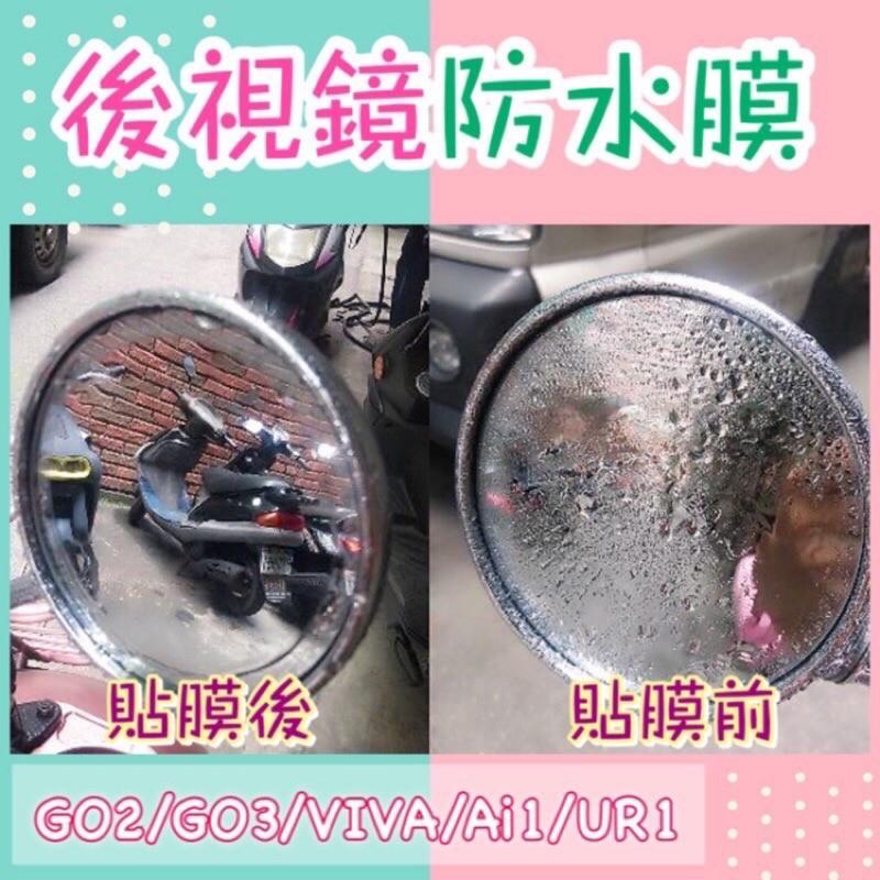 【現貨🔥好品質】viva 配件 gogoro viva 配件 大燈膜 配螢幕保護貼 後視鏡防水膜 反光貼 viva 貼紙-細節圖2