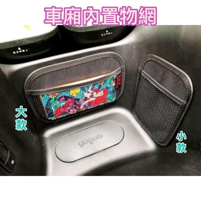 車廂置物袋 車廂收納袋 橫式置物袋 置物收納網袋 汽車 機車 置物袋 置物網 車廂 置物 收納袋 置物袋 車廂置物-細節圖4