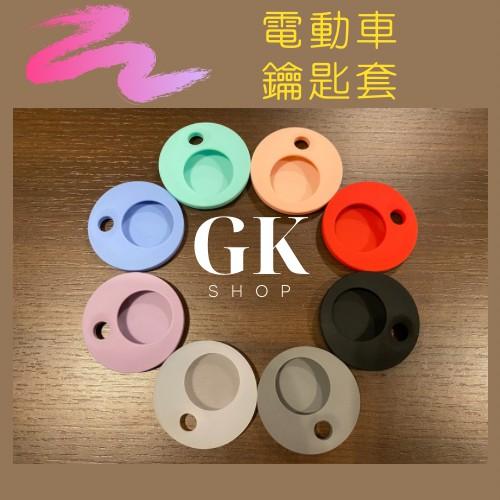 鑰匙套 gogoro EC05 Ai-1,Ai-3 UR1 電動車鑰匙套 鑰匙扣 果凍套矽膠保護套 矽膠鑰匙套 保護套-細節圖3