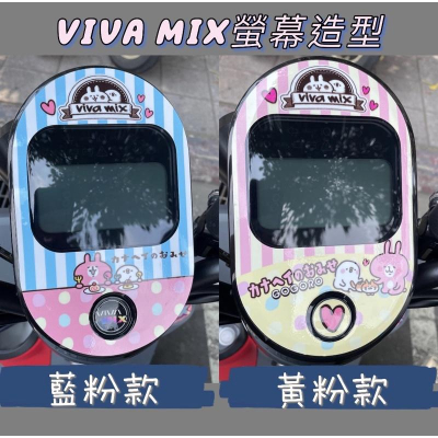 gogoro viva mix viva XL 現貨 viva mix 螢幕保護貼 viva mix 儀表貼 造型螢幕膜