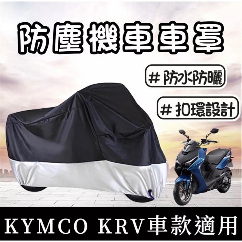 【現貨✨附螺絲】機車收納袋 光陽 krv 置物袋 krv moto 機車置物袋 krv180 車廂置物袋 車廂收納袋-細節圖8