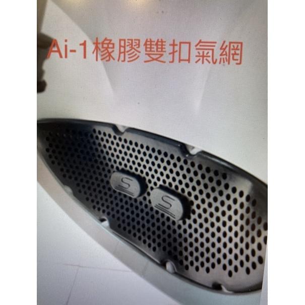 【現貨✨簡單直上】gogoro2 進氣孔濾網 gogoro進氣孔護網 gogoro 護網 ai1進氣護網 進氣 濾網-細節圖7