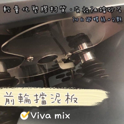 【現貨🔥附工具】gogoro viva mix 配件 坐墊彈簧 擋泥板 座墊彈簧 車廂彈簧 擋泥板 viva mix