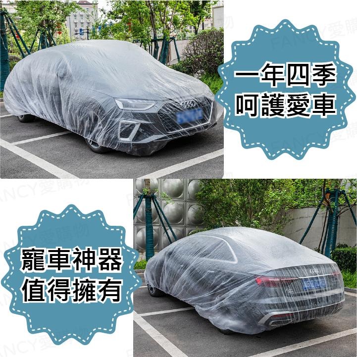 Fancy愛購物🛍️【台灣公司現貨 一次性車罩🚗】透明車罩 簡易車罩 伸縮 拋棄式 一次性透明車衣 防水 防塵 汽車-細節圖3