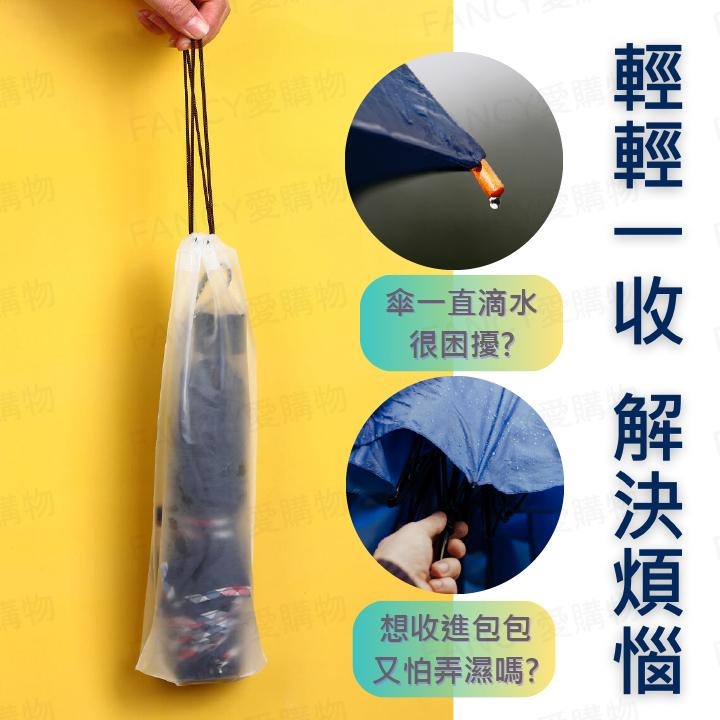 Fancy愛購物🛍️【台灣公司現貨 透明雨傘收納袋☂️】收納袋 束口袋 PVC袋 透明袋 收納 防水袋 傘套 防水套-細節圖2