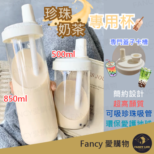 Fancy愛購物️【台灣公司現貨 珍珠奶茶專用杯】網紅大象杯 大象杯 隨行杯 水壺 水杯 吸管杯 環保飲料杯