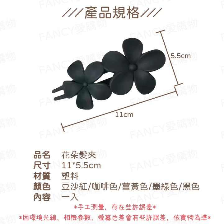 Fancy愛購物🛍️【台灣公司現貨 時尚花朵髮夾🌺】造型髮夾 抓夾 韓版髮夾 大髮夾 韓妞夾 法式髮夾 髮夾 髮飾-細節圖5