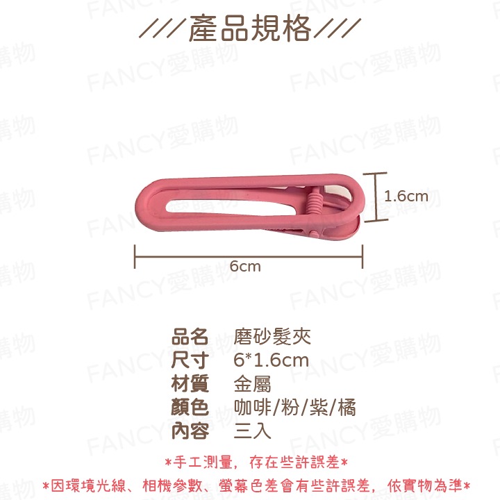 Fancy愛購物🛍️【台灣公司現貨 漸層磨砂髮夾💇】韓系質感磨砂髮夾 BB夾 磨砂髮夾 髮夾 韓式髮飾 髮飾 瀏海夾-細節圖5