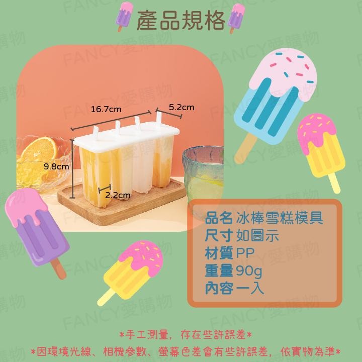 Fancy愛購物🛍️【台灣公司現貨 冰棒雪糕模具🍧】自製冰棒 冰棒模具 冰棒模型 冰棒 冰棒盒 冰棒模 雪糕模具-細節圖5