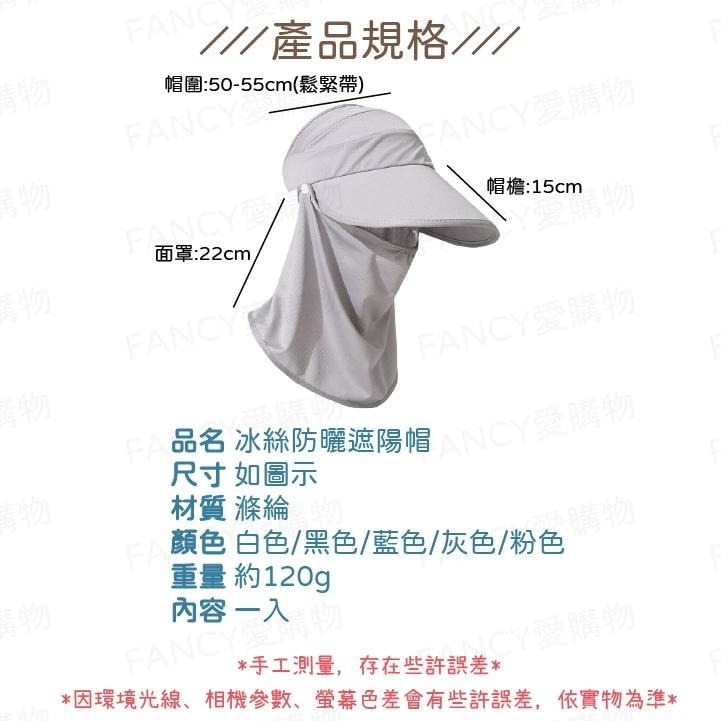 Fancy愛購物🛍️【台灣公司現貨 冰絲防曬遮陽帽👒】遮陽帽 防曬面罩 冰絲防曬帽子 太陽帽  防曬帽 漁夫帽 防曬-細節圖6