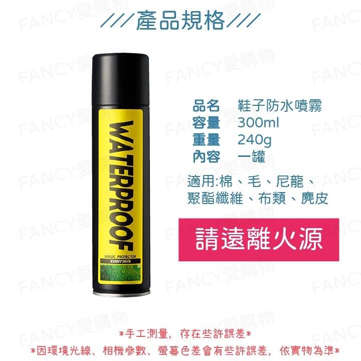 Fancy愛購物🛍️【台灣公司現貨 鞋子防水噴霧👞】 防塵噴霧 強效防潑水 防潑水劑 男女鞋通用 中性配方 不傷鞋-細節圖7