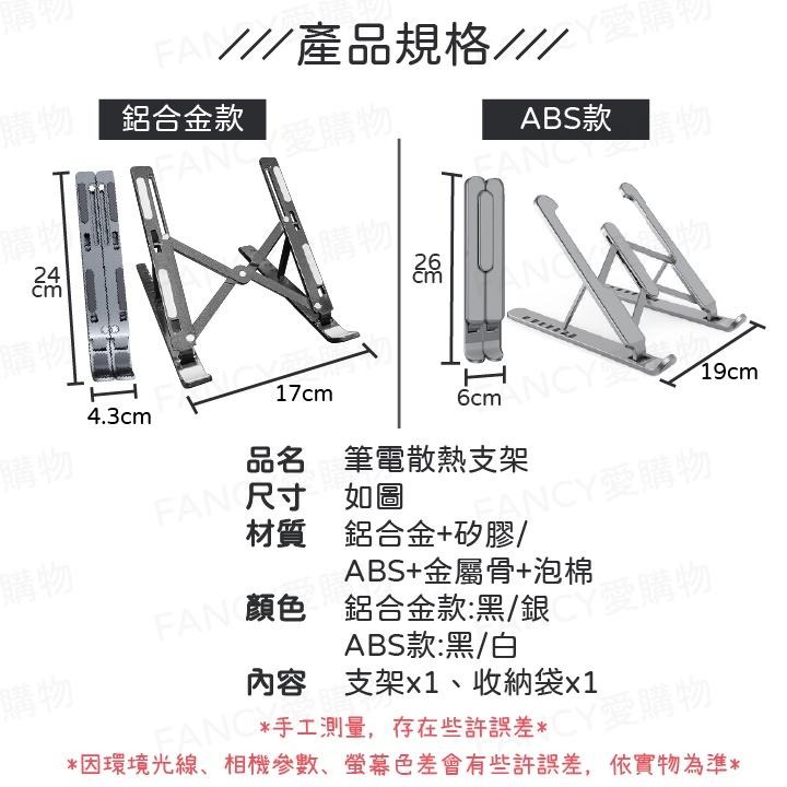 Fancy愛購物🛍️【台灣公司現貨 鋁合金筆電散熱支架💻️】鋁合金筆電支架 筆電架 摺疊筆電架 電腦架 散熱架-細節圖8