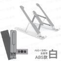 筆電散熱支架-ABS+金屬骨款(白色)