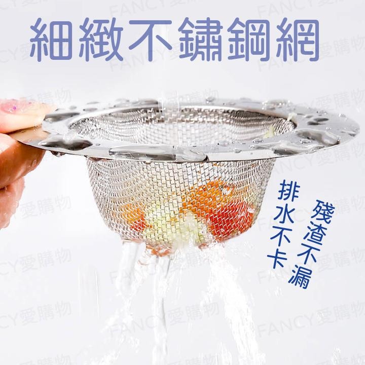 Fancy愛購物🛍️【台灣公司現貨 不鏽鋼水槽過濾網】水槽不鏽鋼過濾器 過濾網 水槽過濾網 防水管堵塞 防阻塞-細節圖3