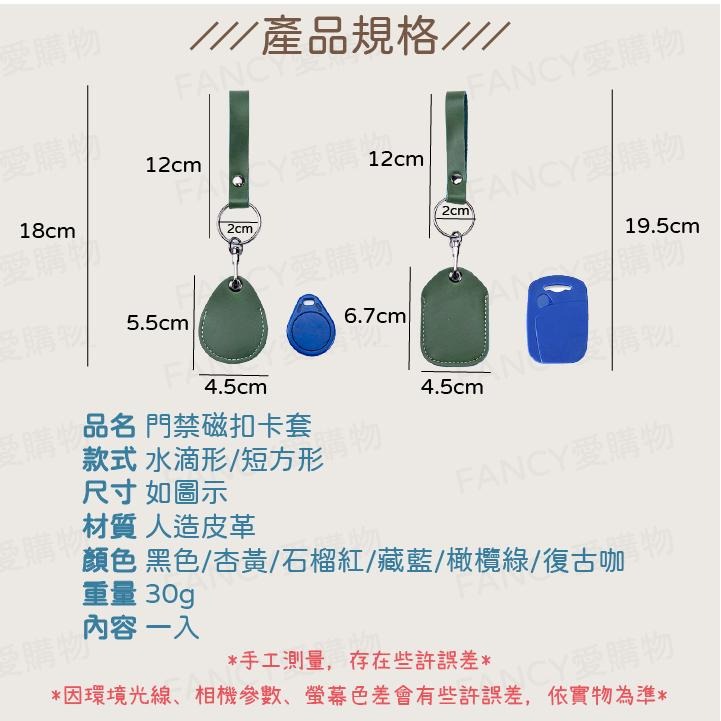 Fancy愛購物🛍️【台灣公司現貨 門禁磁扣卡套🔑】鑰匙圈 門禁卡套 磁扣 感應扣 皮革磁扣套 電梯磁扣套 感應卡-細節圖5