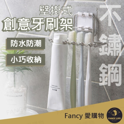 Fancy愛購物️【台灣公司現貨 壁掛式創意牙刷架】牙刷架 牙刷置物架 牙刷掛架 掛架 刮鬍刀架 黏貼式置物架