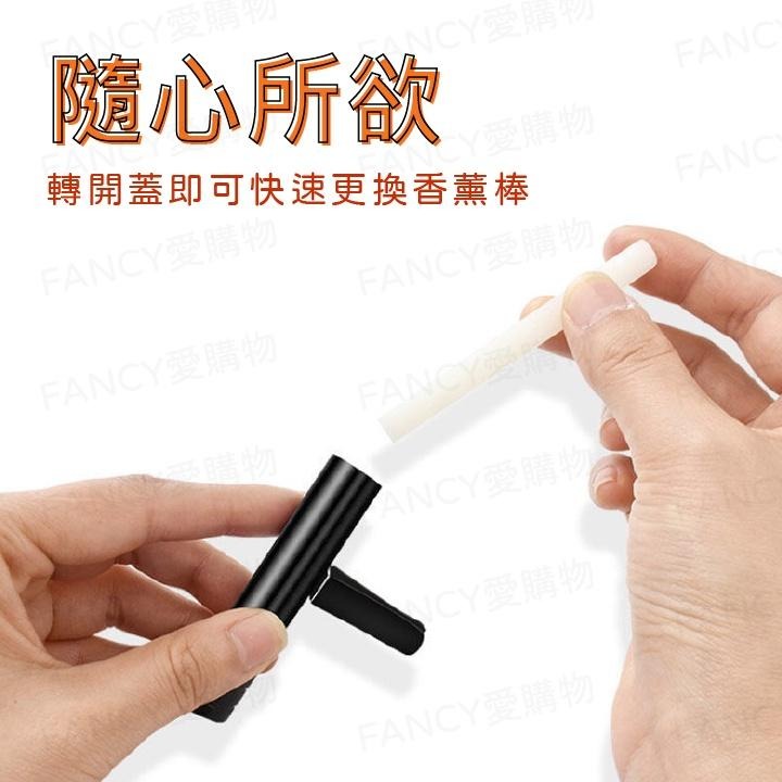 Fancy愛購物🛍️【台灣公司現貨 車用香薰棒🚙🌀】汽車香氛棒 汽車香薰棒 冷氣出風口香水 香氛棒補充芯 車用芳香-細節圖7