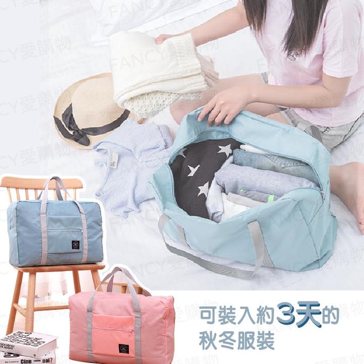 Fancy愛購物🛍️【台灣公司現貨 輕便旅行包】旅行袋 手提袋 行李袋 旅行包 登機包 乾濕分離包 防水袋 拉桿行李袋-細節圖3