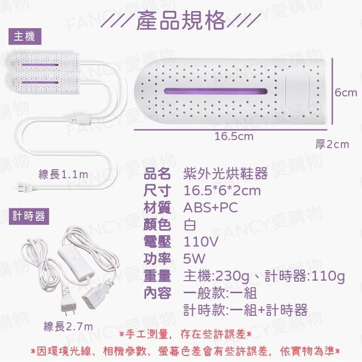 Fancy愛購物🛍️【台灣公司現貨 紫外光烘鞋機👞】除臭速乾烘鞋機 烘鞋機 烘鞋器 紫外線烘鞋器 鞋子烘乾機 烘鞋器-細節圖8