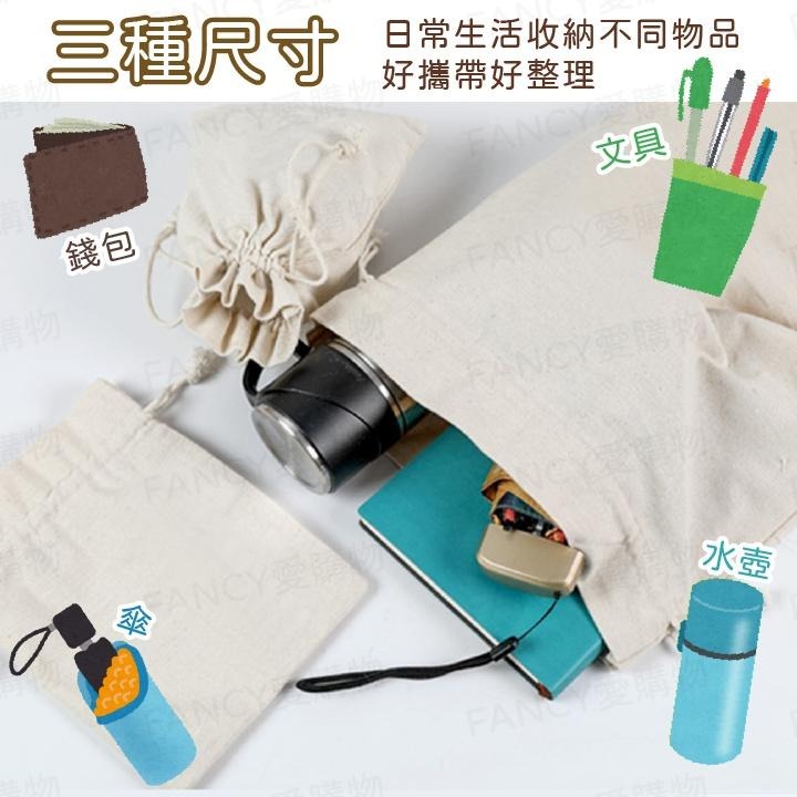 Fancy愛購物🛍️【台灣公司現貨 多色棉麻束口袋👜】收納袋 旅行收納袋 小物收納袋 束口袋 綁袋 棉麻袋 棉麻帆布-細節圖2