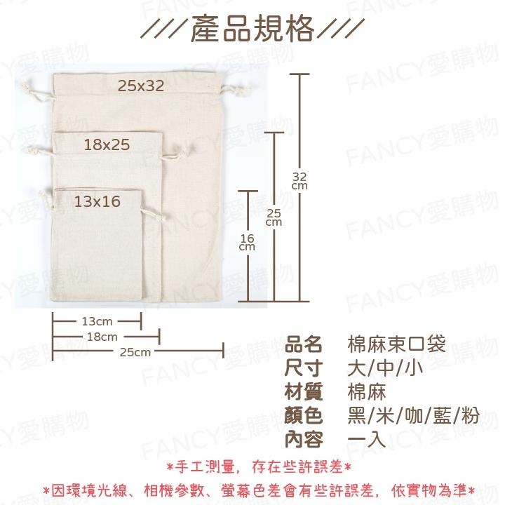 Fancy愛購物🛍️【台灣公司現貨 多色棉麻束口袋👜】收納袋 旅行收納袋 小物收納袋 束口袋 綁袋 棉麻袋 棉麻帆布-細節圖6