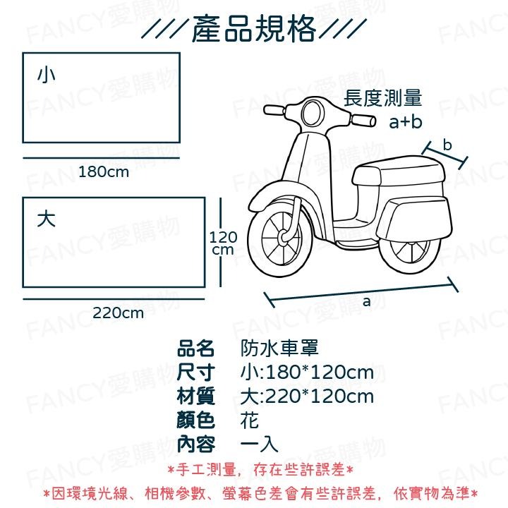 Fancy愛購物🛍️【台灣公司現貨 機車防水車罩🏍️】防水摩托車罩 機車 防水套 機車防塵套 機車套 車罩 機車罩-細節圖7