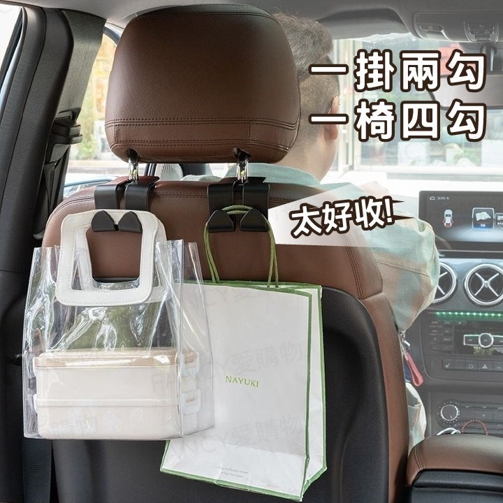 Fancy愛購物🛍️【台灣公司現貨 多功能車用雙掛勾】汽車置物掛勾 汽車 椅背置物鉤 椅背掛勾 後座掛勾 掛鉤-細節圖3