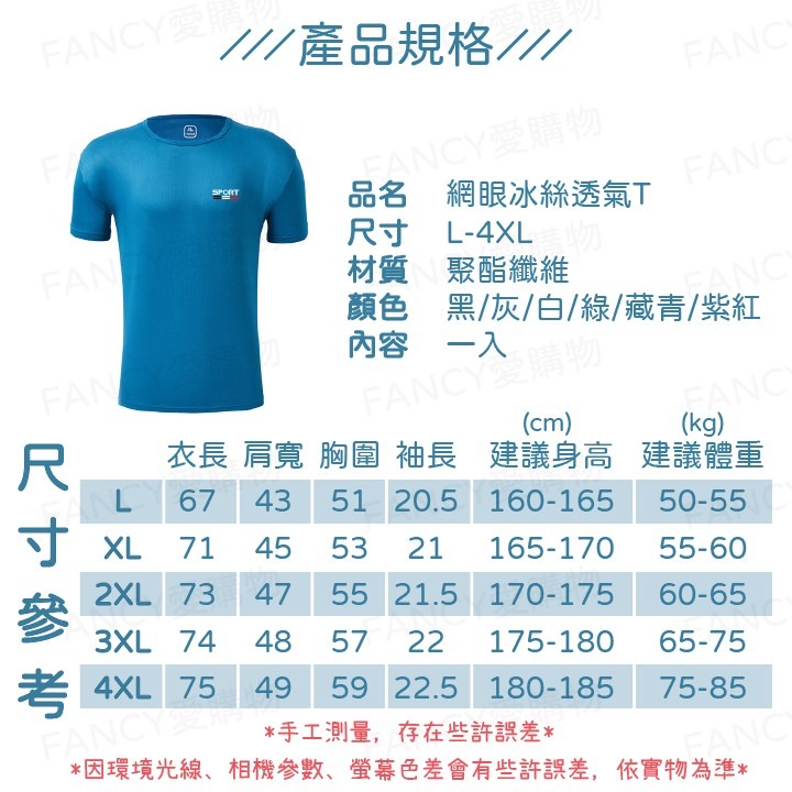 Fancy愛購物🛍️【台灣公司現貨 網眼冰絲透氣T👕】排汗衫 素t 短t 運動上衣 排汗衣 涼感衣 機能衣服 短袖t-細節圖7