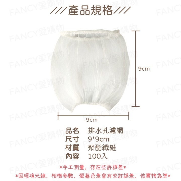 Fancy愛購物🛍️【台灣公司現貨 排水孔濾網100入】水槽過濾網 排水口濾網 濾網 流理臺 排水孔 水槽濾網 隔離網-細節圖7