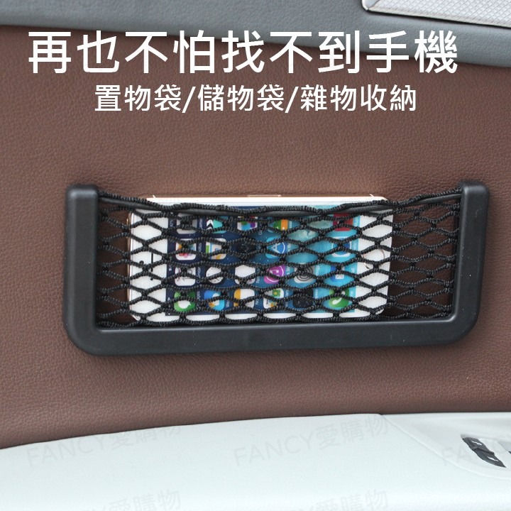 Fancy愛購物🛍️【台灣公司現貨 車用收納網】車用置物網 汽車置物網 椅背收納袋  置物網 收納網 汽車收納 網兜-細節圖4