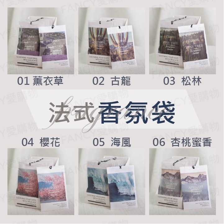 Fancy愛購物🛍️【台灣公司現貨 法式香氛袋】氛包 香包 香氛袋 芳香片 除臭包 衣櫃 衣櫥掛袋 衣櫥香氛包-細節圖6