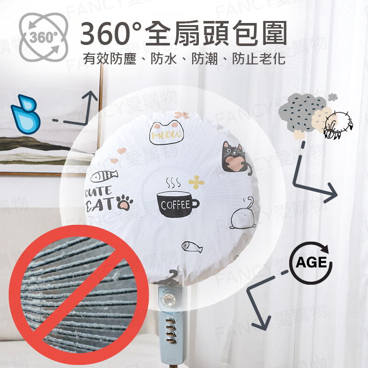 Fancy愛購物🛍️【台灣公司現貨 電扇防塵罩】電風扇防塵套 防塵套 防塵罩 防塵袋風扇防塵套 風扇 電扇罩 電風扇-細節圖2