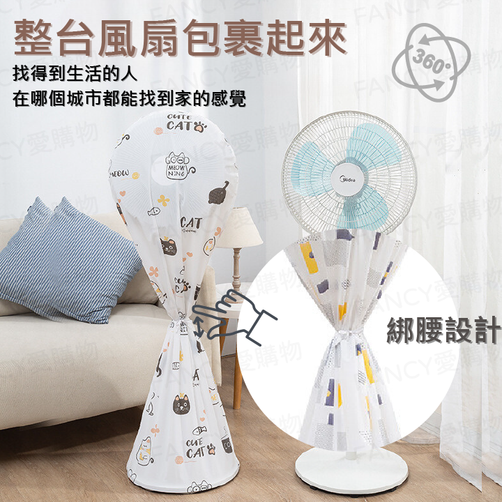 Fancy愛購物🛍️【台灣公司現貨 電扇防塵罩】電風扇防塵套 防塵套 防塵罩 防塵袋風扇防塵套 風扇 電扇罩 電風扇-細節圖3