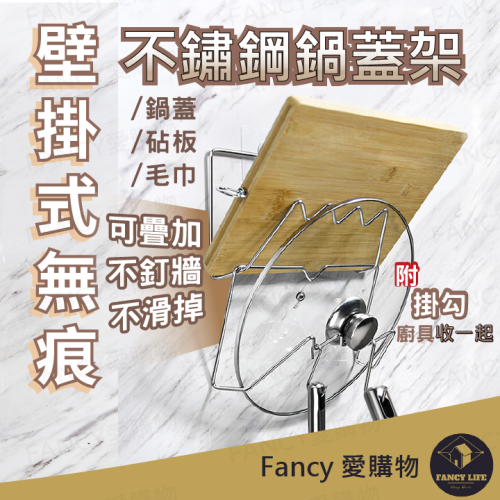 Fancy愛購物🛍️【台灣公司現貨 壁掛式不鏽鋼鍋蓋架】鍋蓋架 不鏽鋼鍋蓋架 廚房置物架 廚房收納架 鍋具收納架 鍋蓋