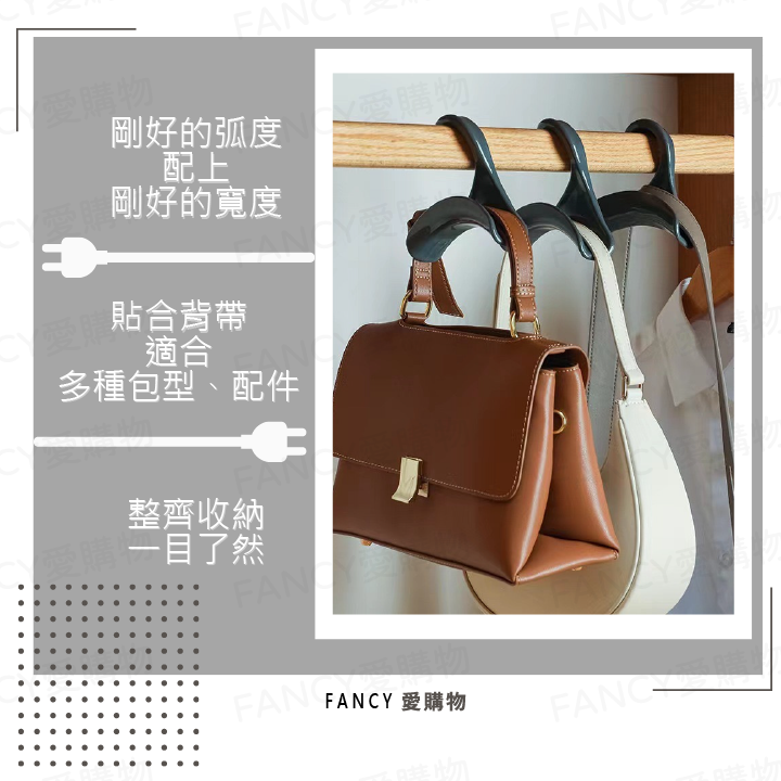 Fancy愛購物🛍️【台灣公司現貨 拱形包包掛勾👜】領帶架 皮帶架 包包收納掛勾 包包掛勾衣架 收納衣架 掛鉤 帽子-細節圖3