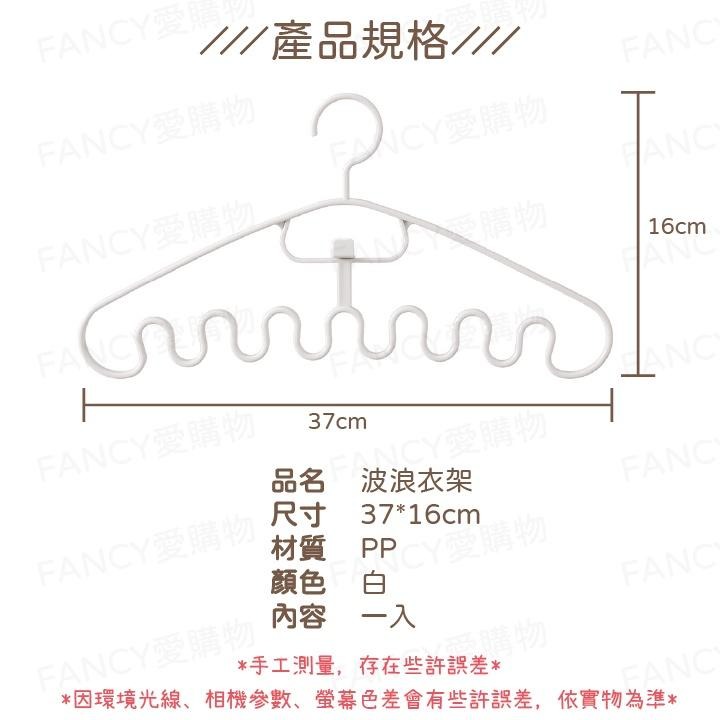 Fancy愛購物🛍️【台灣公司現貨 多功能波浪衣架】圍巾架 衣架 收納 曬衣 晾衣 衣物 領帶架 防滑衣架 吊帶架-細節圖7