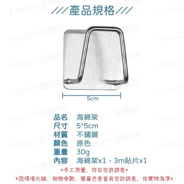 Fancy愛購物🛍️【台灣公司現貨 不鏽鋼海綿架】不鏽鋼瀝水架 海綿掛架 收納架 菜瓜布架 鍋蓋架 海綿架 無痕掛架-細節圖7