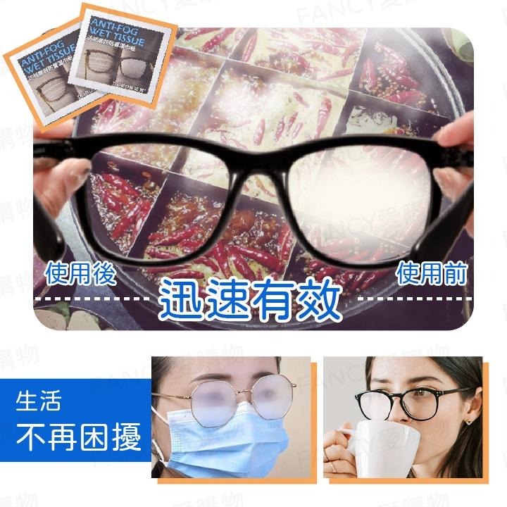 Fancy愛購物🛍️【台灣公司現貨 眼鏡防霧拭鏡布👓】安全帽防霧 汽車玻璃防霧 泳鏡防霧 後照鏡防霧 眼鏡防霧-細節圖2